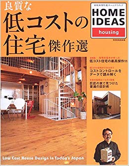 別冊家庭画報　良質な低コストの住宅傑作選
